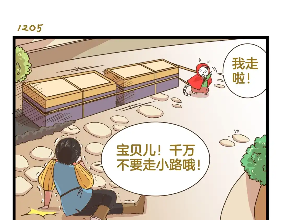 《我是学校唯一的人类》第173话 小红帽篇 第11页