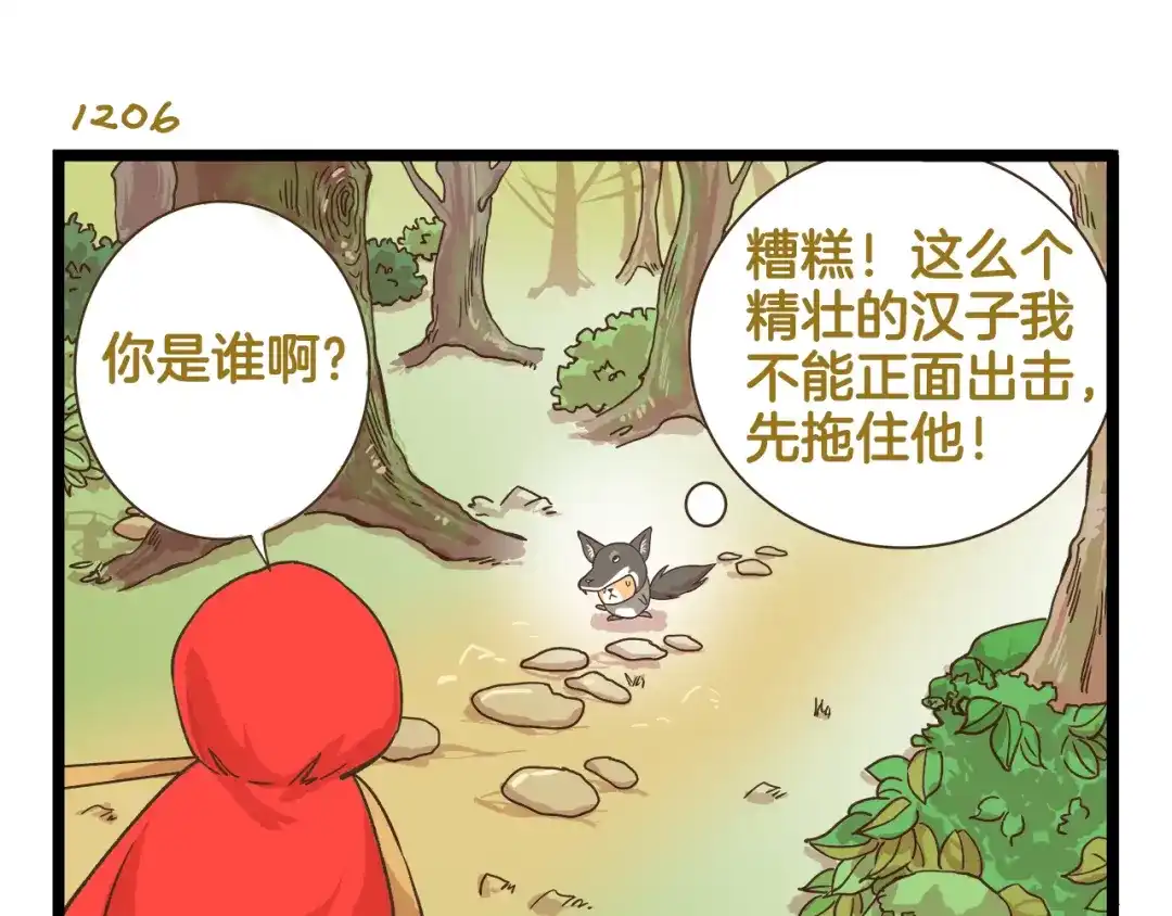 《我是学校唯一的人类》第173话 小红帽篇 第15页
