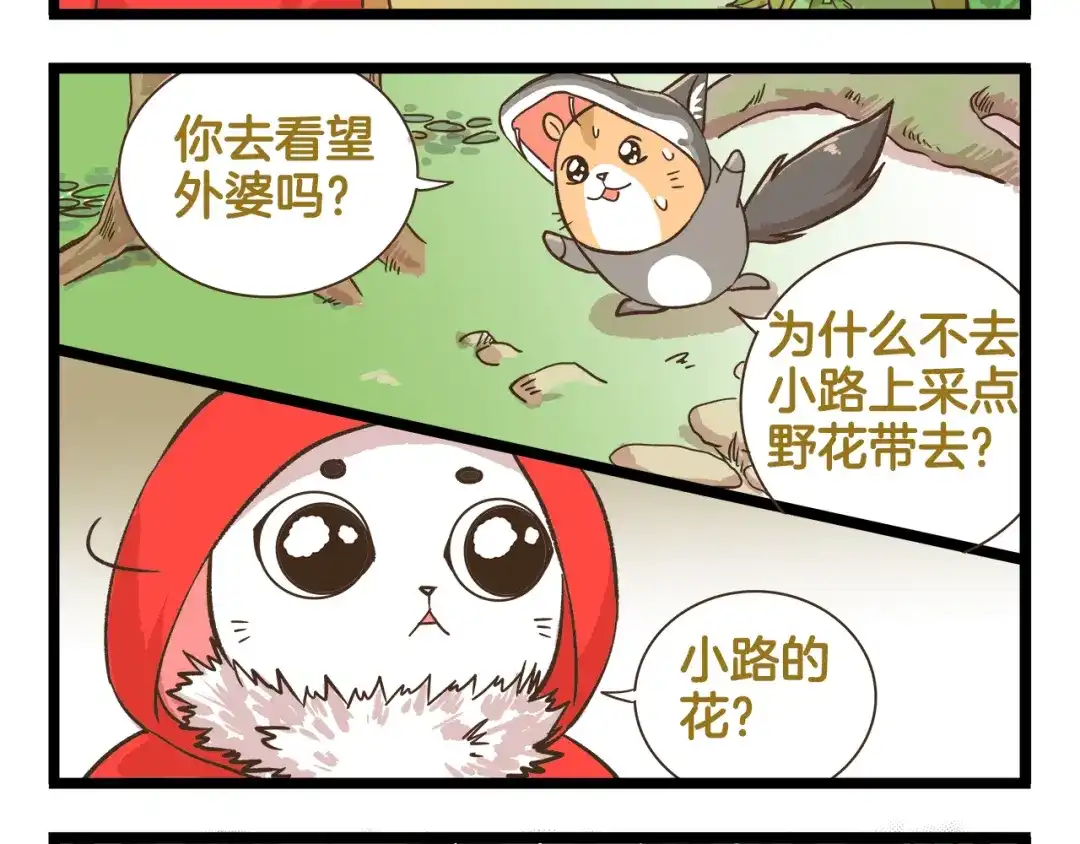 《我是学校唯一的人类》第173话 小红帽篇 第16页