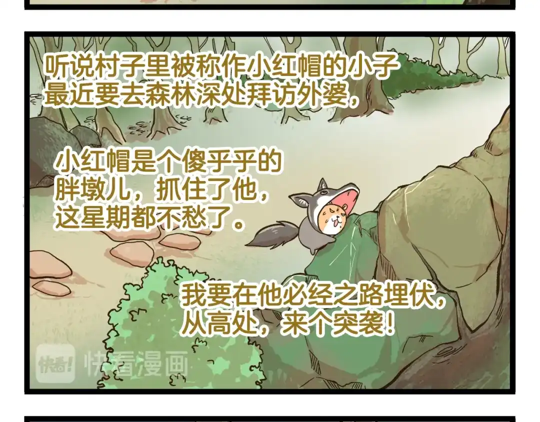 《我是学校唯一的人类》第173话 小红帽篇 第4页