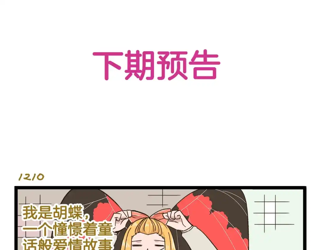 《我是学校唯一的人类》第173话 小红帽篇 第34页