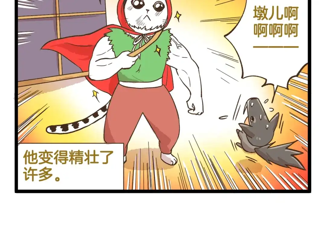《我是学校唯一的人类》第173话 小红帽篇 第14页