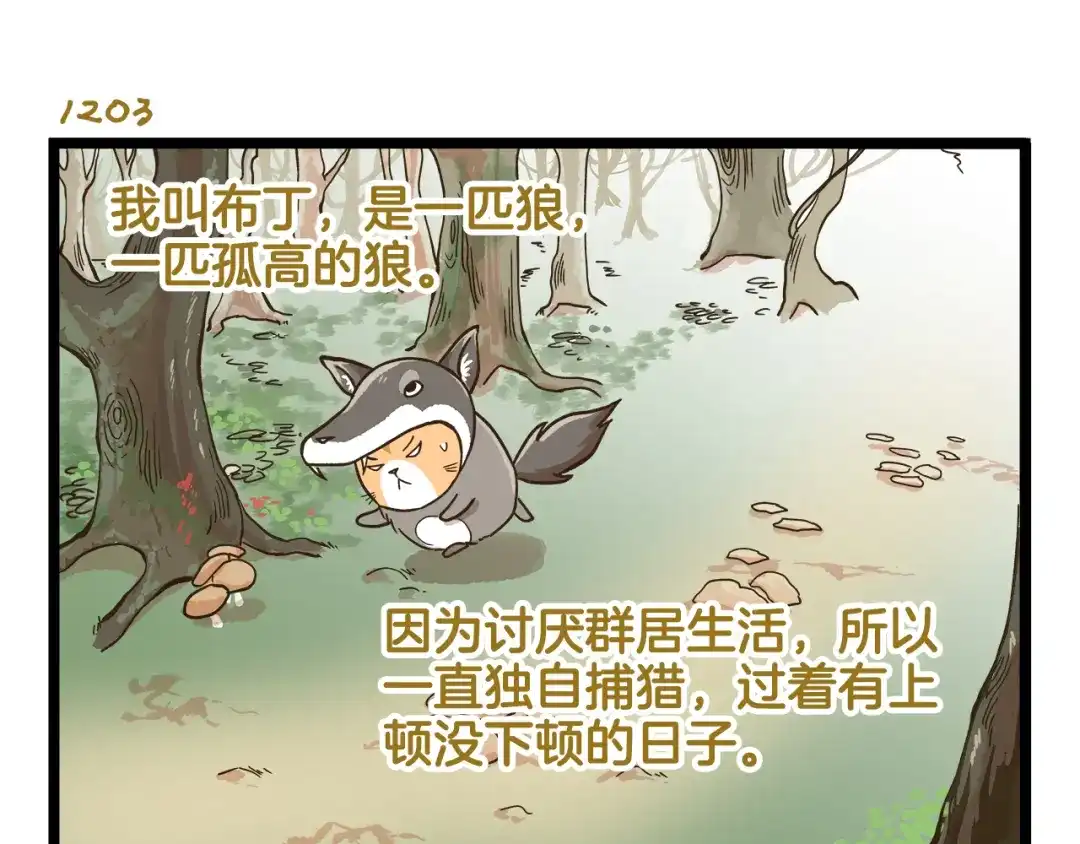 《我是学校唯一的人类》第173话 小红帽篇 第3页