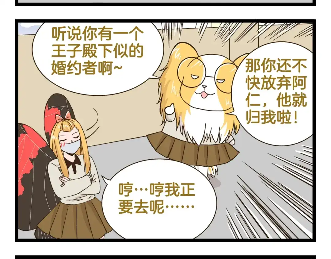 《我是学校唯一的人类》第174话 阿仁的情敌出现？ 第20页