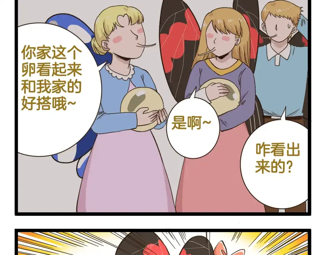 《我是学校唯一的人类》第174话 阿仁的情敌出现？ 第13页