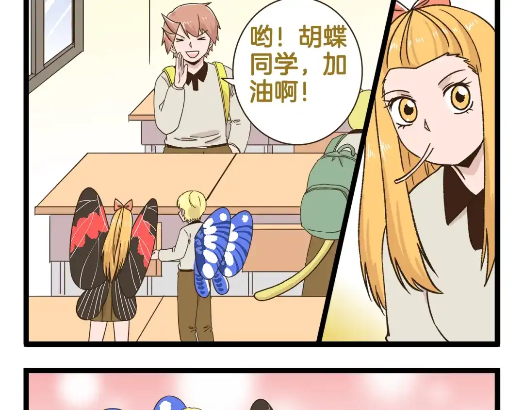 《我是学校唯一的人类》第174话 阿仁的情敌出现？ 第29页