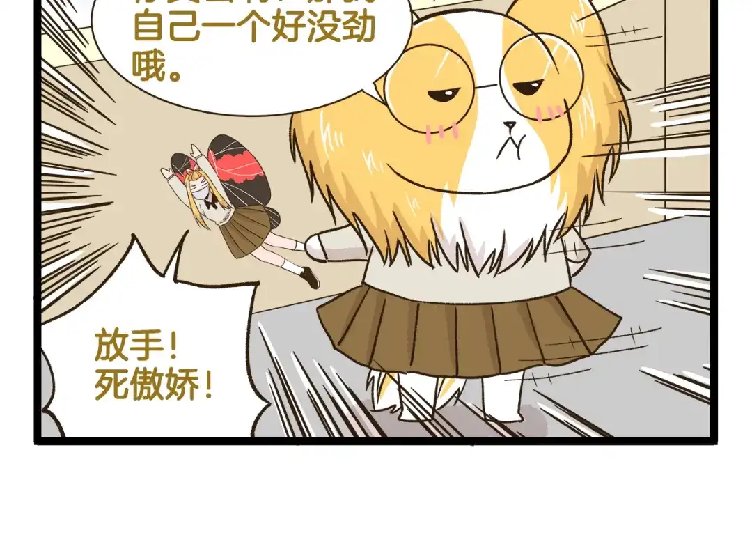 《我是学校唯一的人类》第174话 阿仁的情敌出现？ 第22页