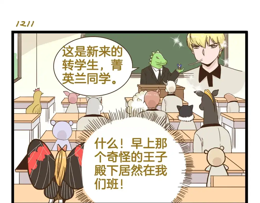 《我是学校唯一的人类》第174话 阿仁的情敌出现？ 第7页
