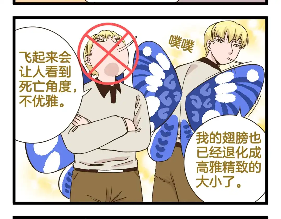 《我是学校唯一的人类》第174话 阿仁的情敌出现？ 第24页