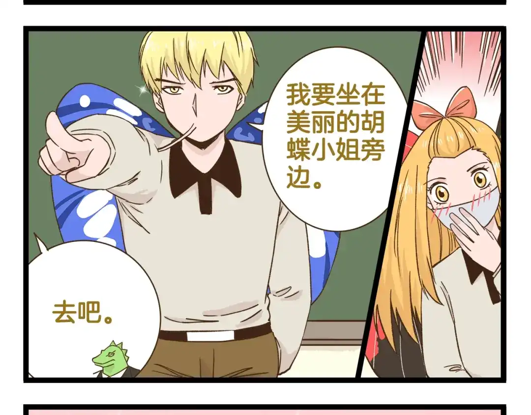 《我是学校唯一的人类》第174话 阿仁的情敌出现？ 第8页