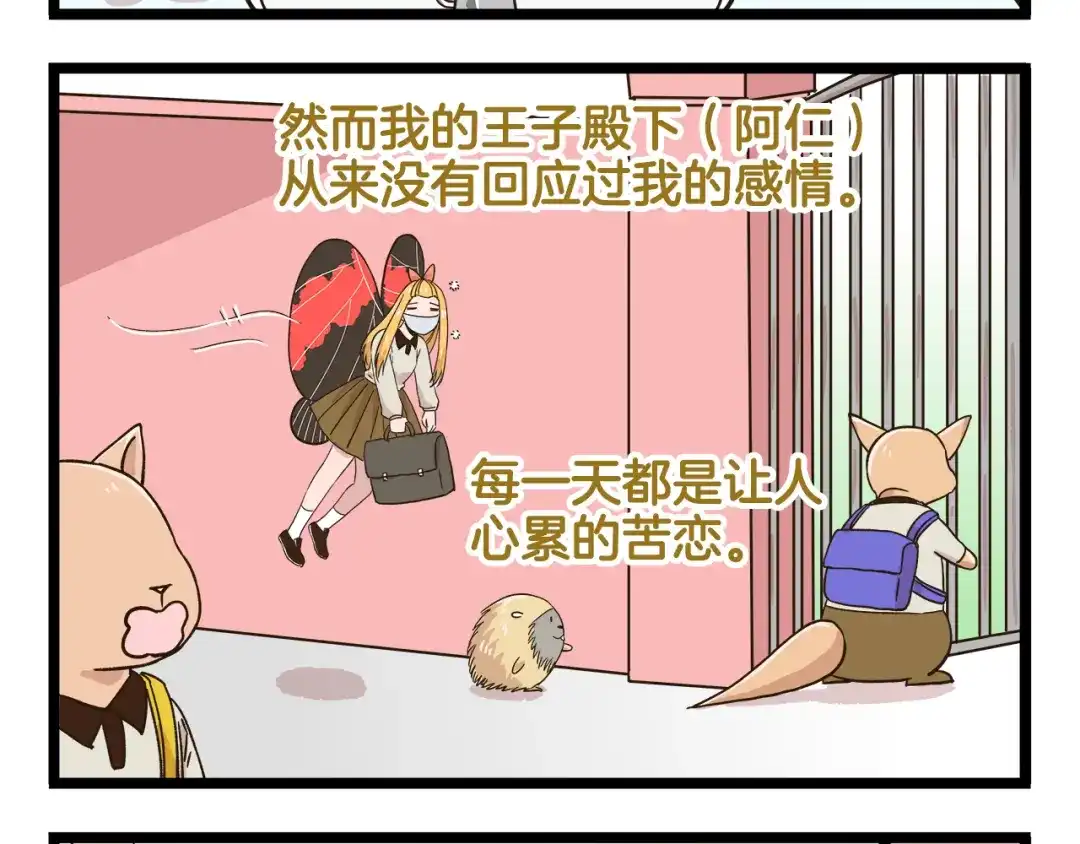 《我是学校唯一的人类》第174话 阿仁的情敌出现？ 第4页