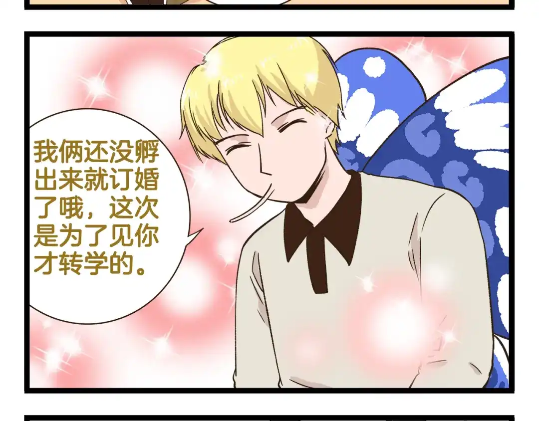 《我是学校唯一的人类》第174话 阿仁的情敌出现？ 第12页