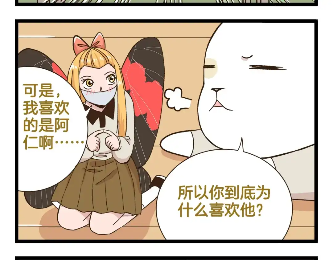 《我是学校唯一的人类》第174话 阿仁的情敌出现？ 第16页