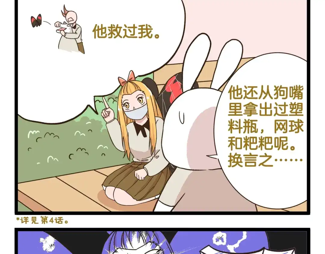 《我是学校唯一的人类》第174话 阿仁的情敌出现？ 第17页