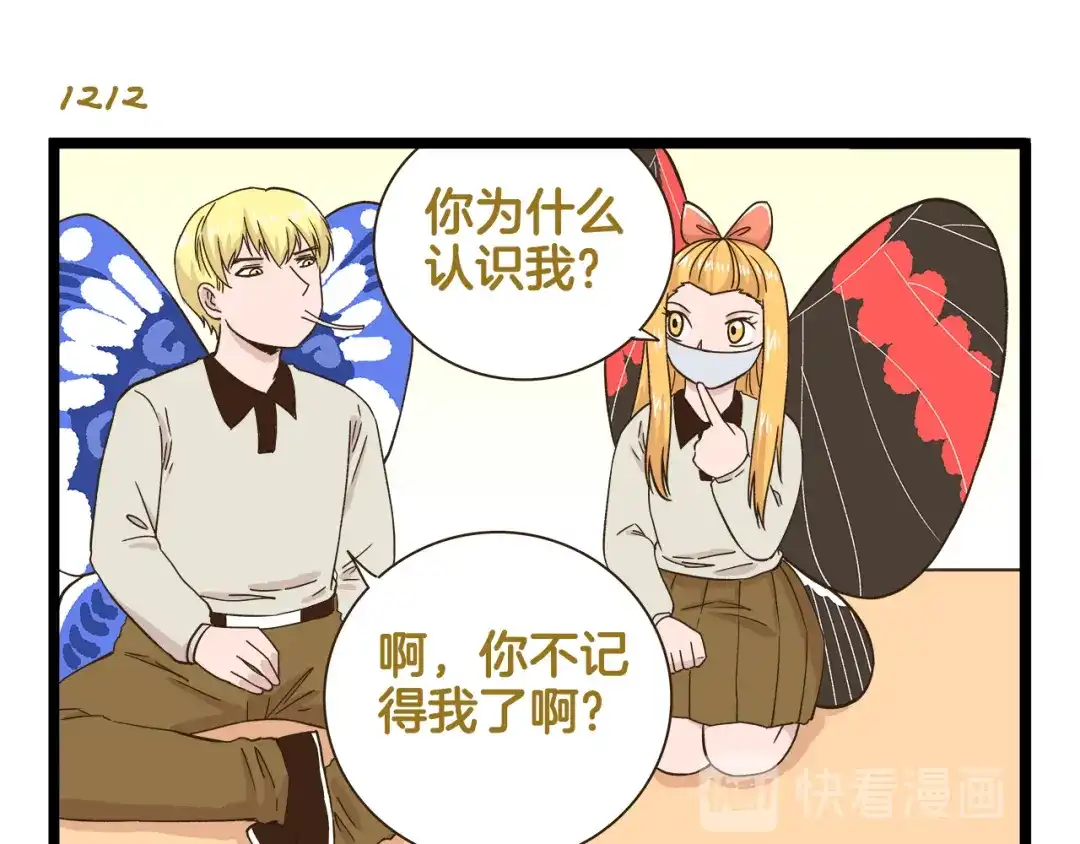 《我是学校唯一的人类》第174话 阿仁的情敌出现？ 第11页