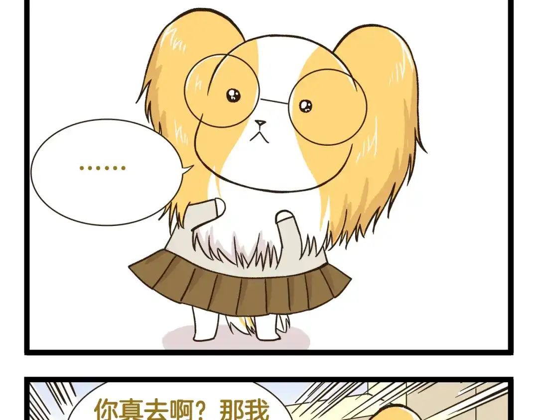 《我是学校唯一的人类》第174话 阿仁的情敌出现？ 第21页