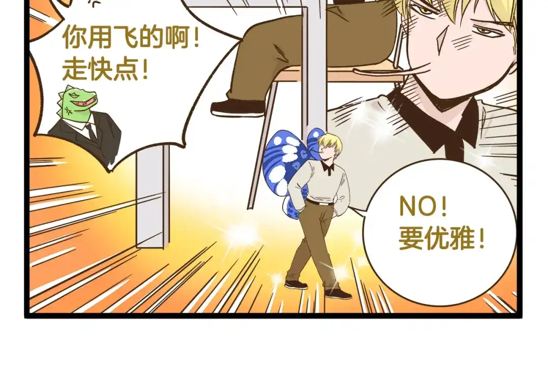 《我是学校唯一的人类》第174话 阿仁的情敌出现？ 第10页