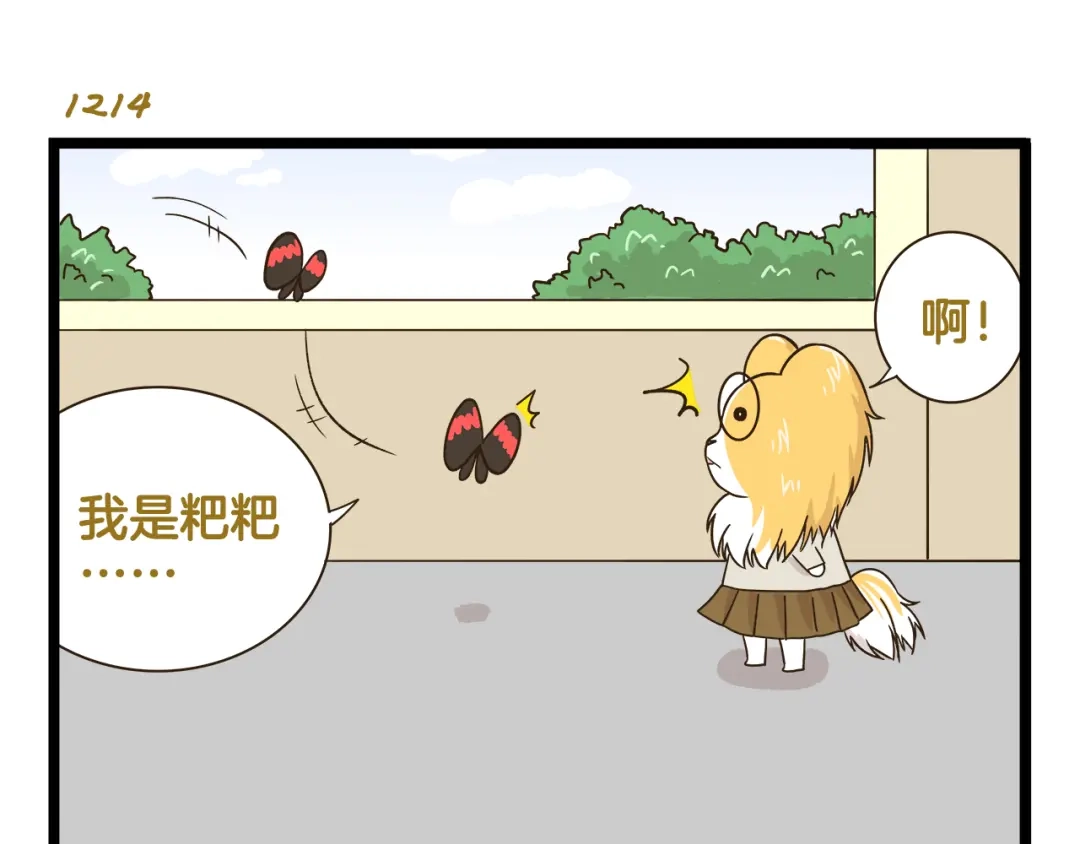 《我是学校唯一的人类》第174话 阿仁的情敌出现？ 第19页