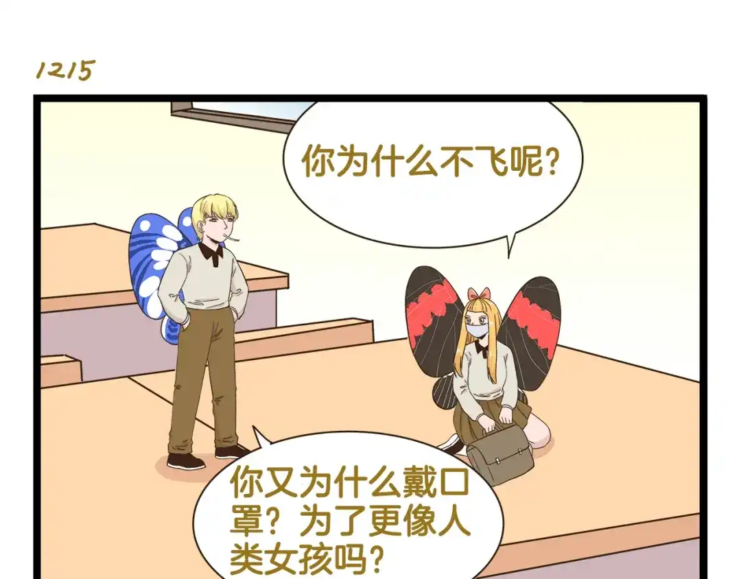 《我是学校唯一的人类》第174话 阿仁的情敌出现？ 第23页