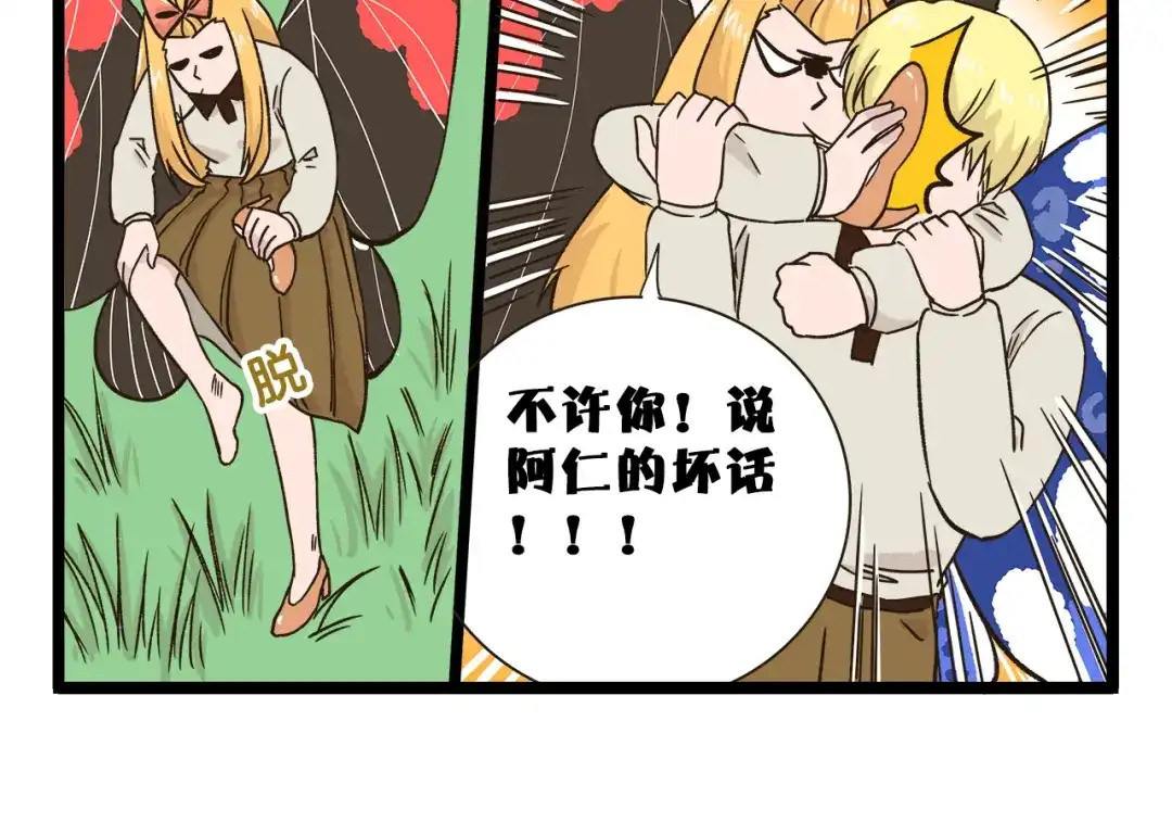 《我是学校唯一的人类》第175话 阿仁失恋？ 第26页
