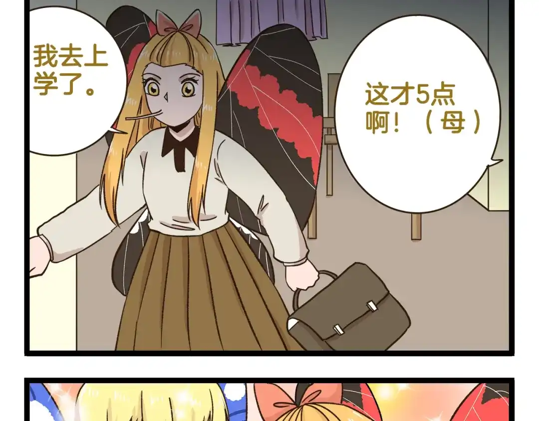 《我是学校唯一的人类》第175话 阿仁失恋？ 第5页