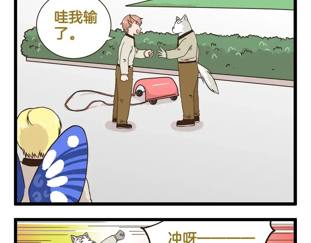 《我是学校唯一的人类》第175话 阿仁失恋？ 第17页