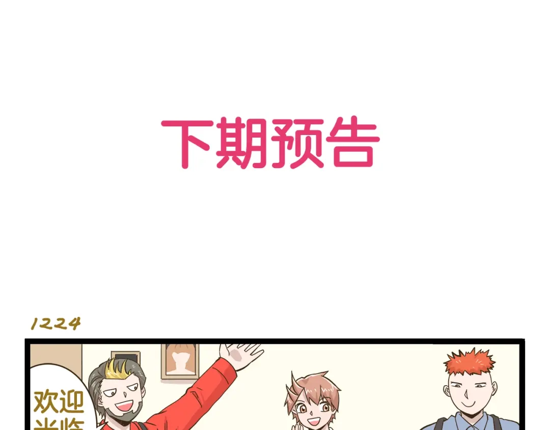 《我是学校唯一的人类》第175话 阿仁失恋？ 第34页