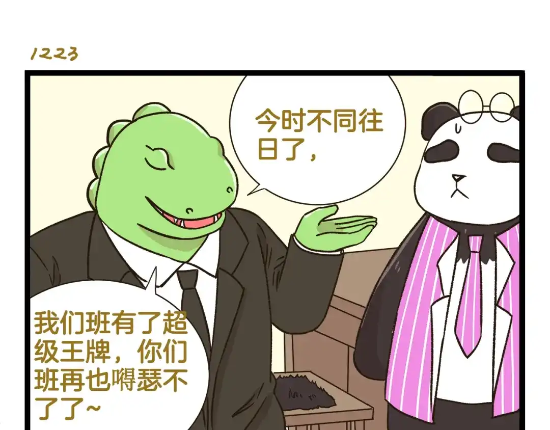 《我是学校唯一的人类》第175话 阿仁失恋？ 第27页