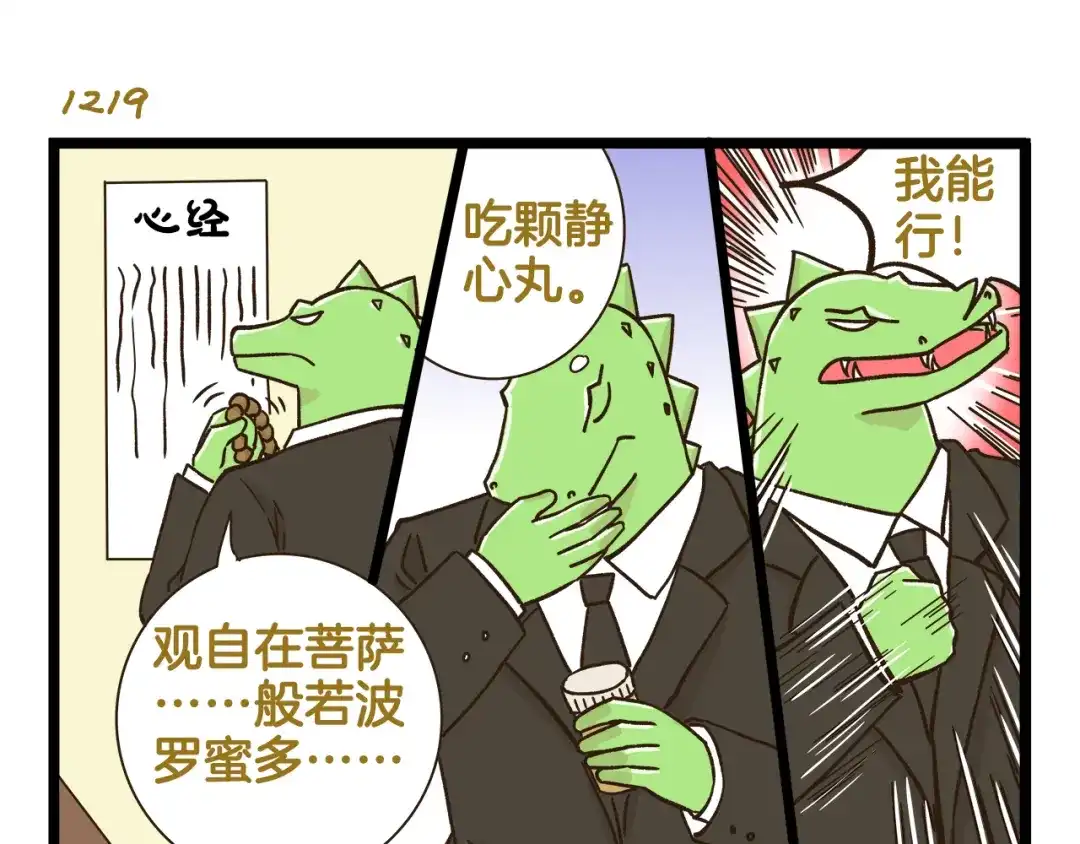 《我是学校唯一的人类》第175话 阿仁失恋？ 第11页