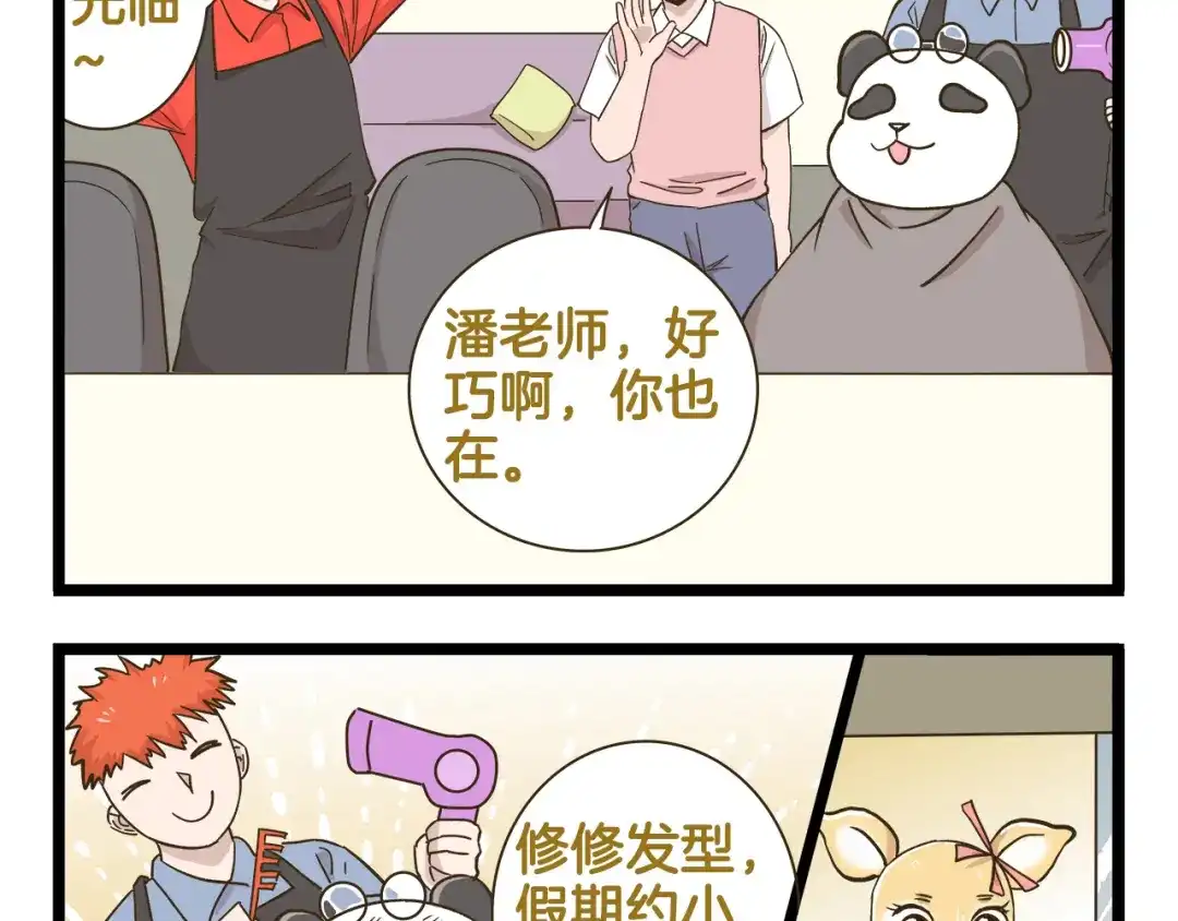《我是学校唯一的人类》第175话 阿仁失恋？ 第35页