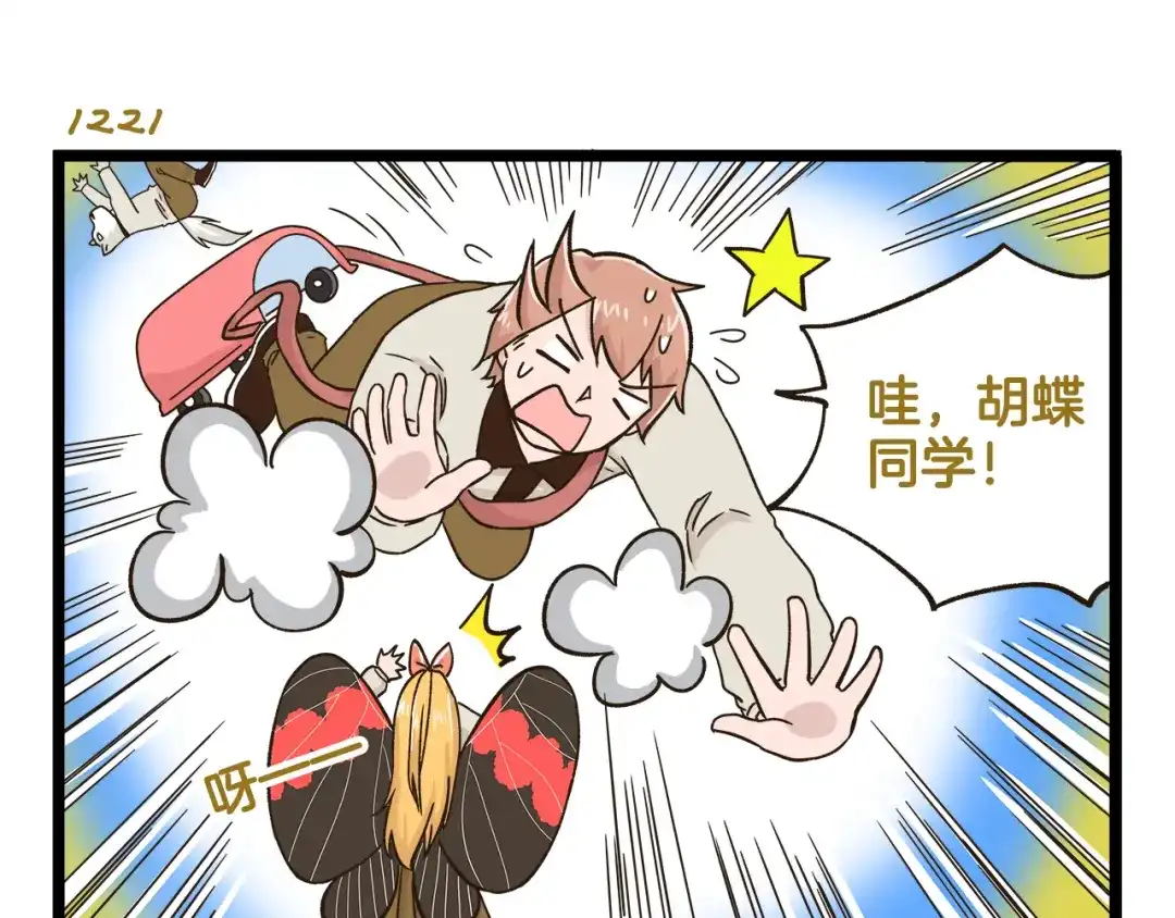 《我是学校唯一的人类》第175话 阿仁失恋？ 第19页