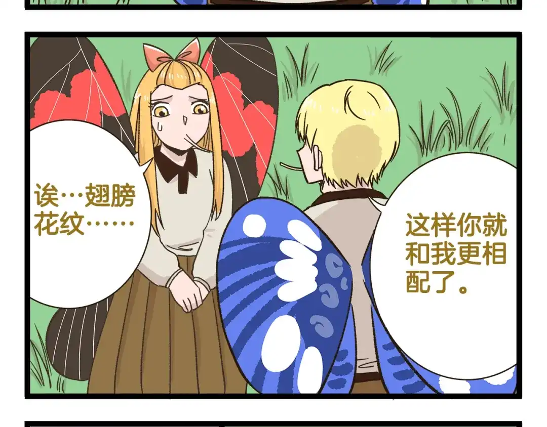 《我是学校唯一的人类》第175话 阿仁失恋？ 第24页