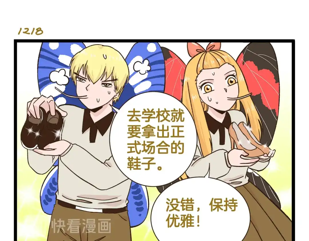 《我是学校唯一的人类》第175话 阿仁失恋？ 第7页
