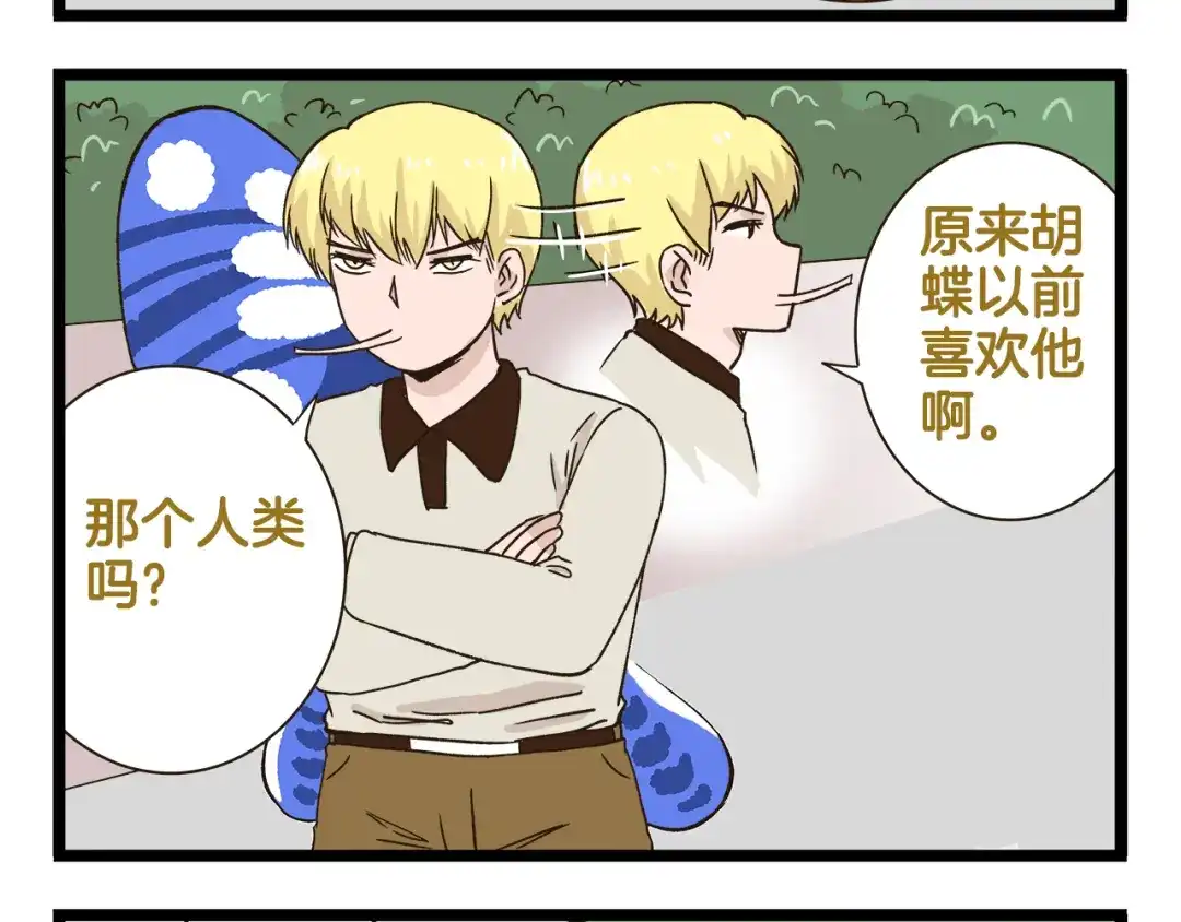 《我是学校唯一的人类》第175话 阿仁失恋？ 第16页
