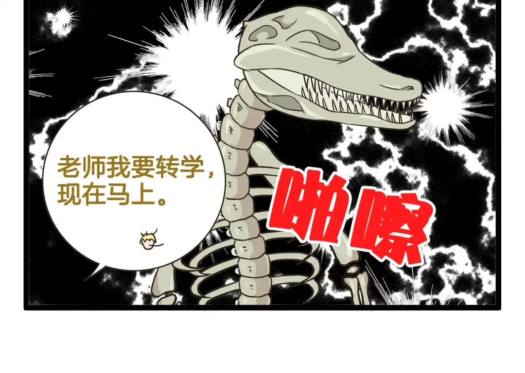 《我是学校唯一的人类》第175话 阿仁失恋？ 第30页