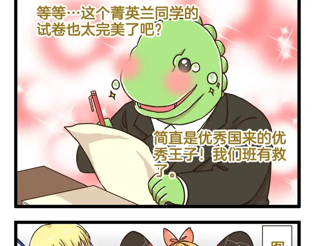 《我是学校唯一的人类》第175话 阿仁失恋？ 第13页