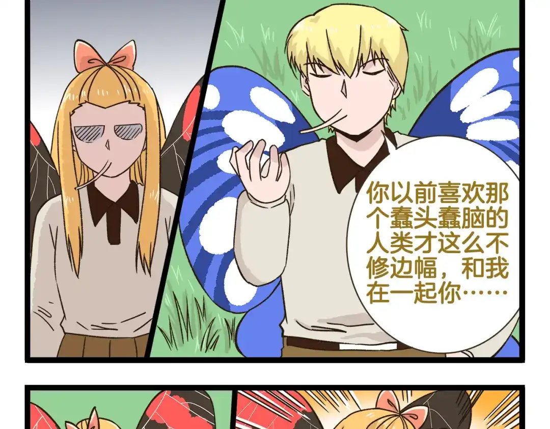 《我是学校唯一的人类》第175话 阿仁失恋？ 第25页