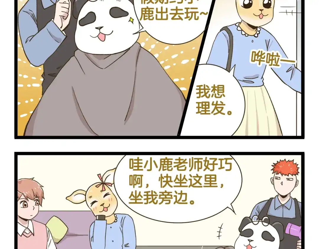 《我是学校唯一的人类》第175话 阿仁失恋？ 第36页