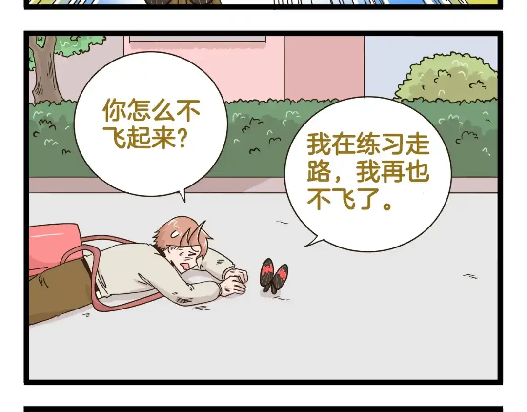 《我是学校唯一的人类》第175话 阿仁失恋？ 第20页