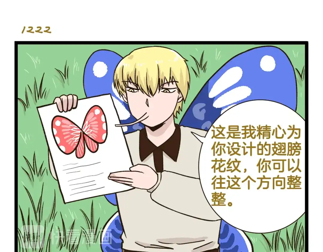 《我是学校唯一的人类》第175话 阿仁失恋？ 第23页