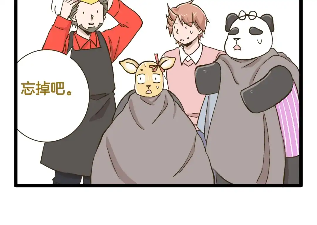 《我是学校唯一的人类》第176话 相亲时的正确发型 第14页