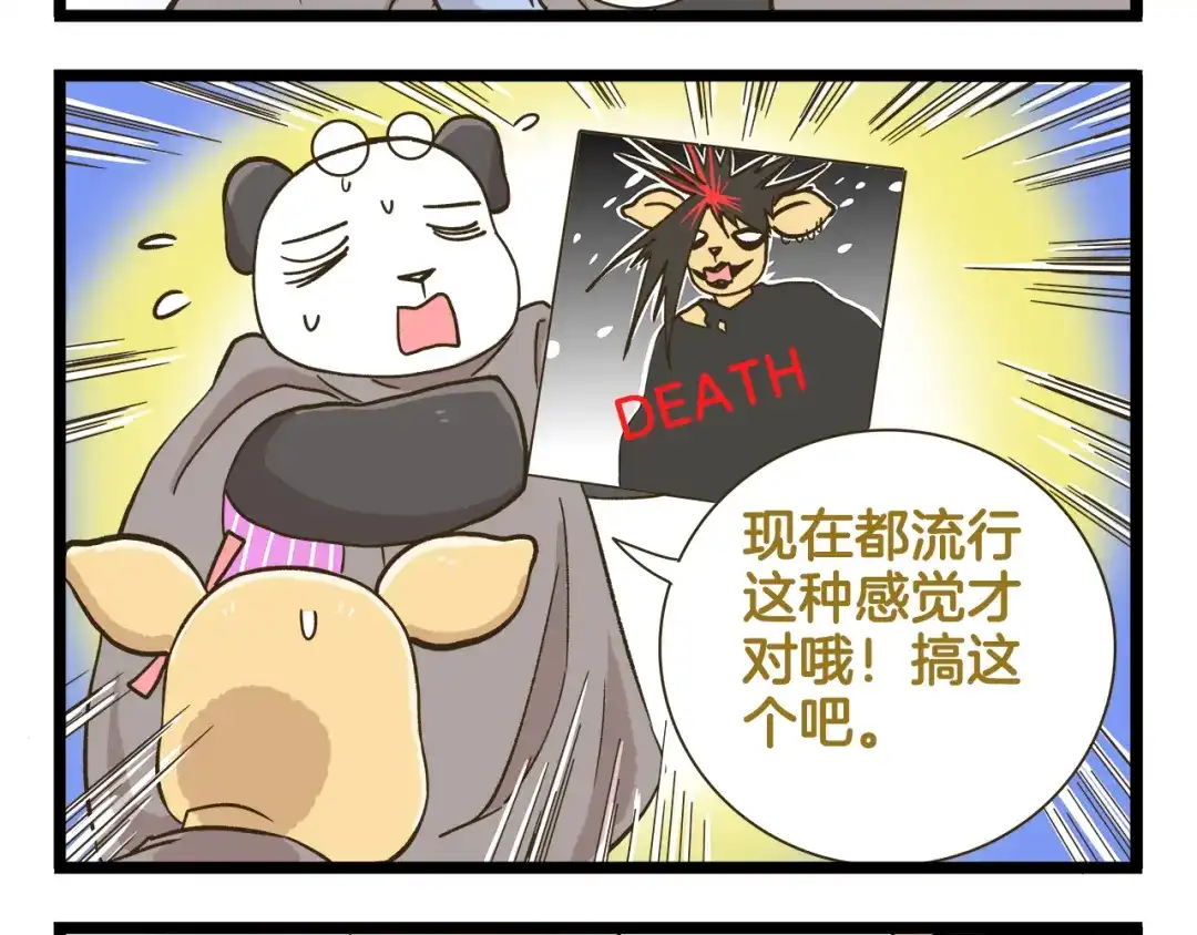 《我是学校唯一的人类》第176话 相亲时的正确发型 第12页