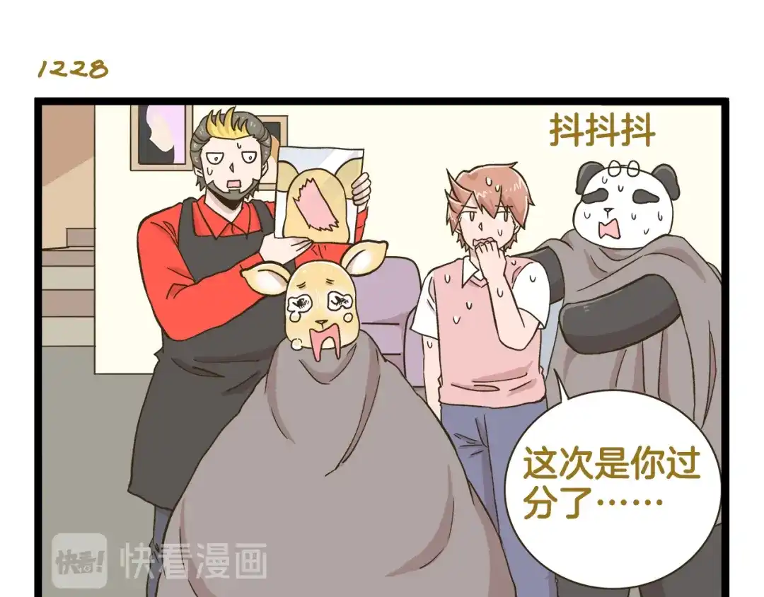 《我是学校唯一的人类》第176话 相亲时的正确发型 第19页