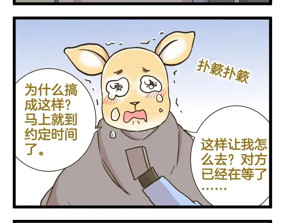 《我是学校唯一的人类》第176话 相亲时的正确发型 第20页