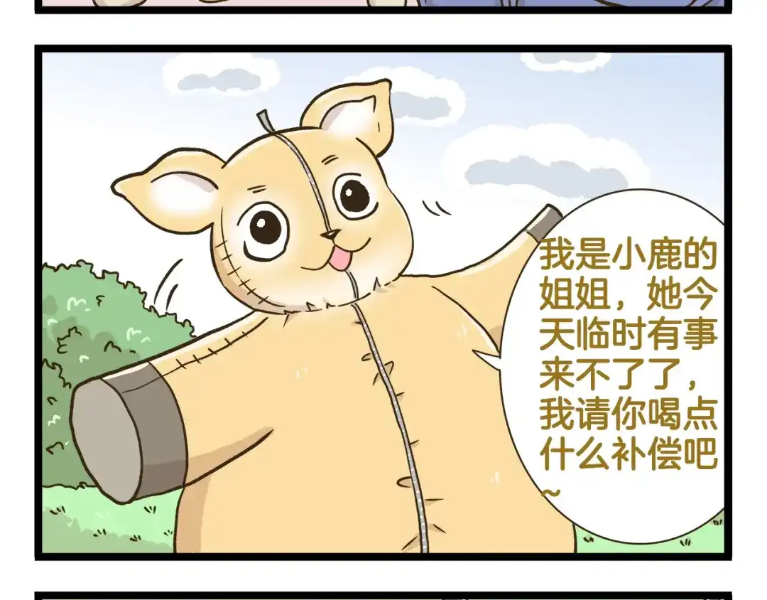 《我是学校唯一的人类》第176话 相亲时的正确发型 第24页