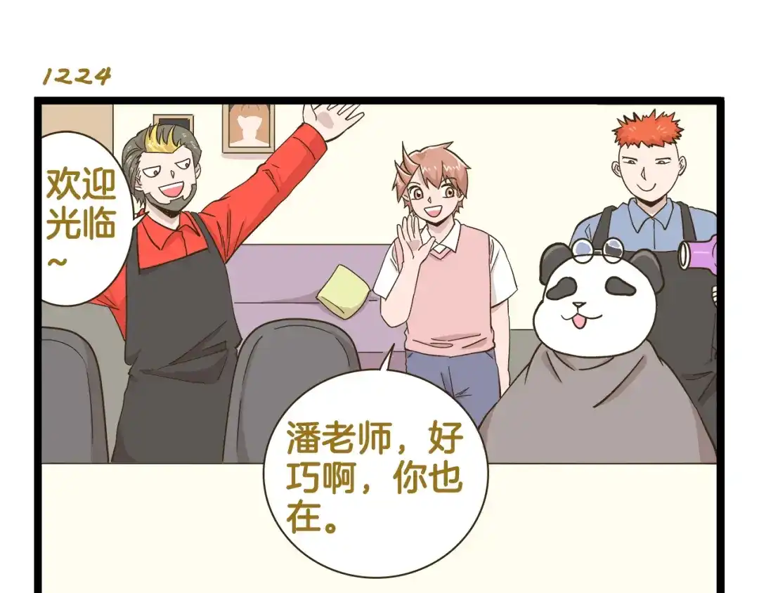 《我是学校唯一的人类》第176话 相亲时的正确发型 第3页