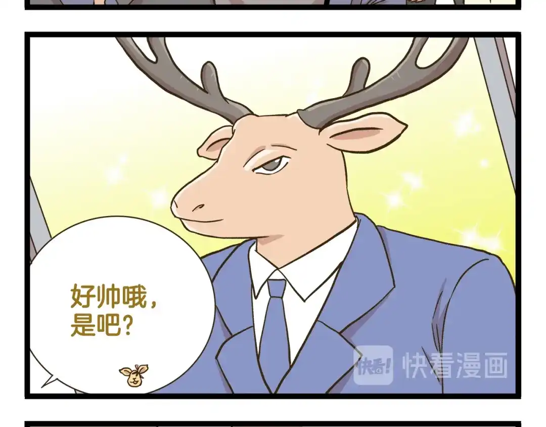《我是学校唯一的人类》第176话 相亲时的正确发型 第8页