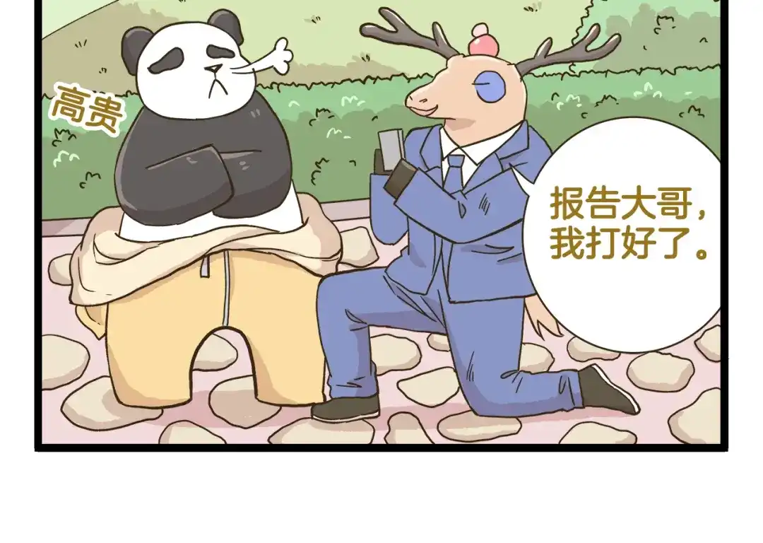《我是学校唯一的人类》第176话 相亲时的正确发型 第30页