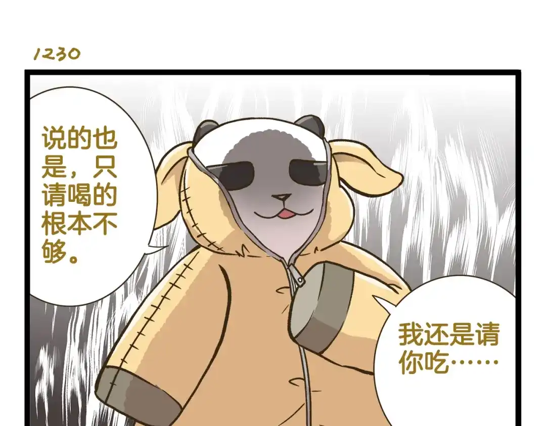 《我是学校唯一的人类》第176话 相亲时的正确发型 第27页