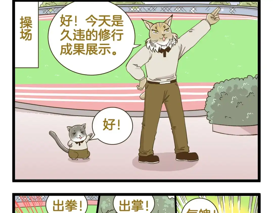 《我是学校唯一的人类》第176话 相亲时的正确发型 第35页